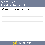 My Wishlist - vladh1977