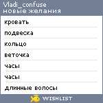 My Wishlist - vladi_confuse