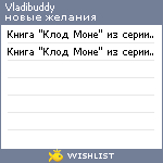 My Wishlist - vladibuddy
