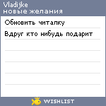 My Wishlist - vladijke