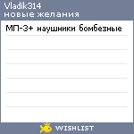 My Wishlist - vladik314