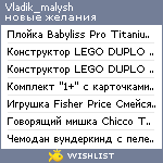 My Wishlist - vladik_malysh