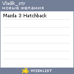 My Wishlist - vladik_str