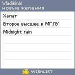 My Wishlist - vladikinis