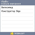 My Wishlist - vladikv