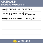 My Wishlist - vladilenchik