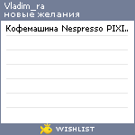 My Wishlist - vladim_ra