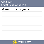 My Wishlist - vladimir1