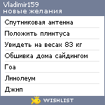 My Wishlist - vladimir159