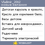 My Wishlist - vladimir_2012