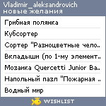 My Wishlist - vladimir_aleksandrovich