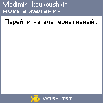 My Wishlist - vladimir_koukoushkin