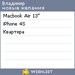 My Wishlist - vladimir_liquid