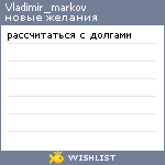 My Wishlist - vladimir_markov