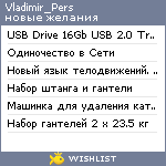 My Wishlist - vladimir_pers