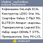 My Wishlist - vladimir_sayfutdinov
