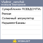 My Wishlist - vladimir_semchuk