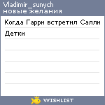 My Wishlist - vladimir_sunych