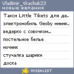 My Wishlist - vladimir_tkachuk23