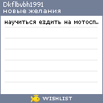 My Wishlist - vladimiralekseevich
