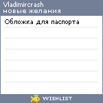 My Wishlist - vladimircrash