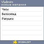 My Wishlist - vladimirn