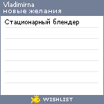 My Wishlist - vladimirna