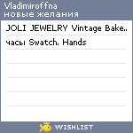 My Wishlist - vladimiroffna