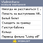 My Wishlist - vladimirzharov