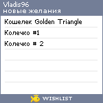 My Wishlist - vladis96