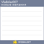 My Wishlist - vladislav007