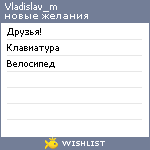 My Wishlist - vladislav_m