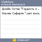 My Wishlist - vladislava