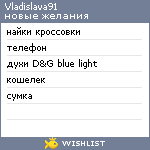 My Wishlist - vladislava91