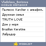 My Wishlist - vladislava_borisova