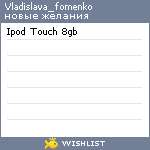 My Wishlist - vladislava_fomenko