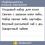 My Wishlist - vladislavasiritsa