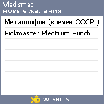 My Wishlist - vladismad