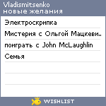 My Wishlist - vladismitsenko