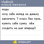 My Wishlist - vladkin21