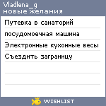 My Wishlist - vladlena_g