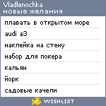 My Wishlist - vladlenochka