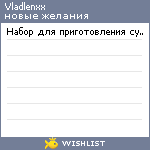 My Wishlist - vladlenxx
