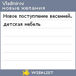 My Wishlist - vladmirov