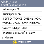 My Wishlist - vladochka_toporkova