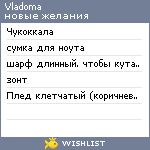 My Wishlist - vladoma