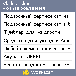 My Wishlist - vlados_skhn