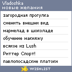 My Wishlist - vladoshka