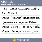 My Wishlist - vladpolly