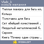 My Wishlist - vlads_k